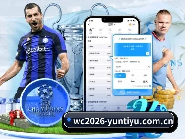 wc2026-yuntiyu.com.cn APP